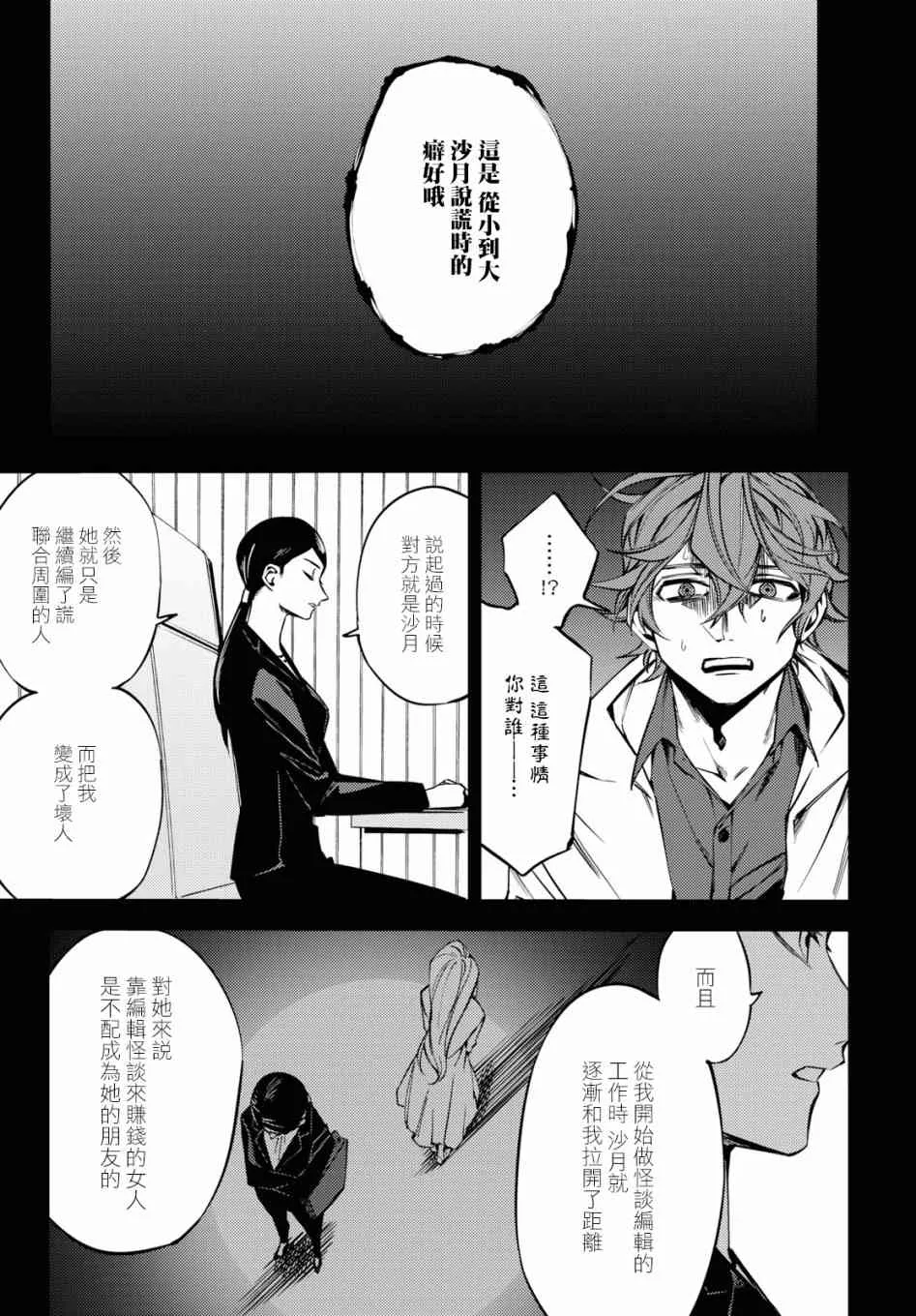 地狱幽暗亦无花轻小说漫画,第03话5图