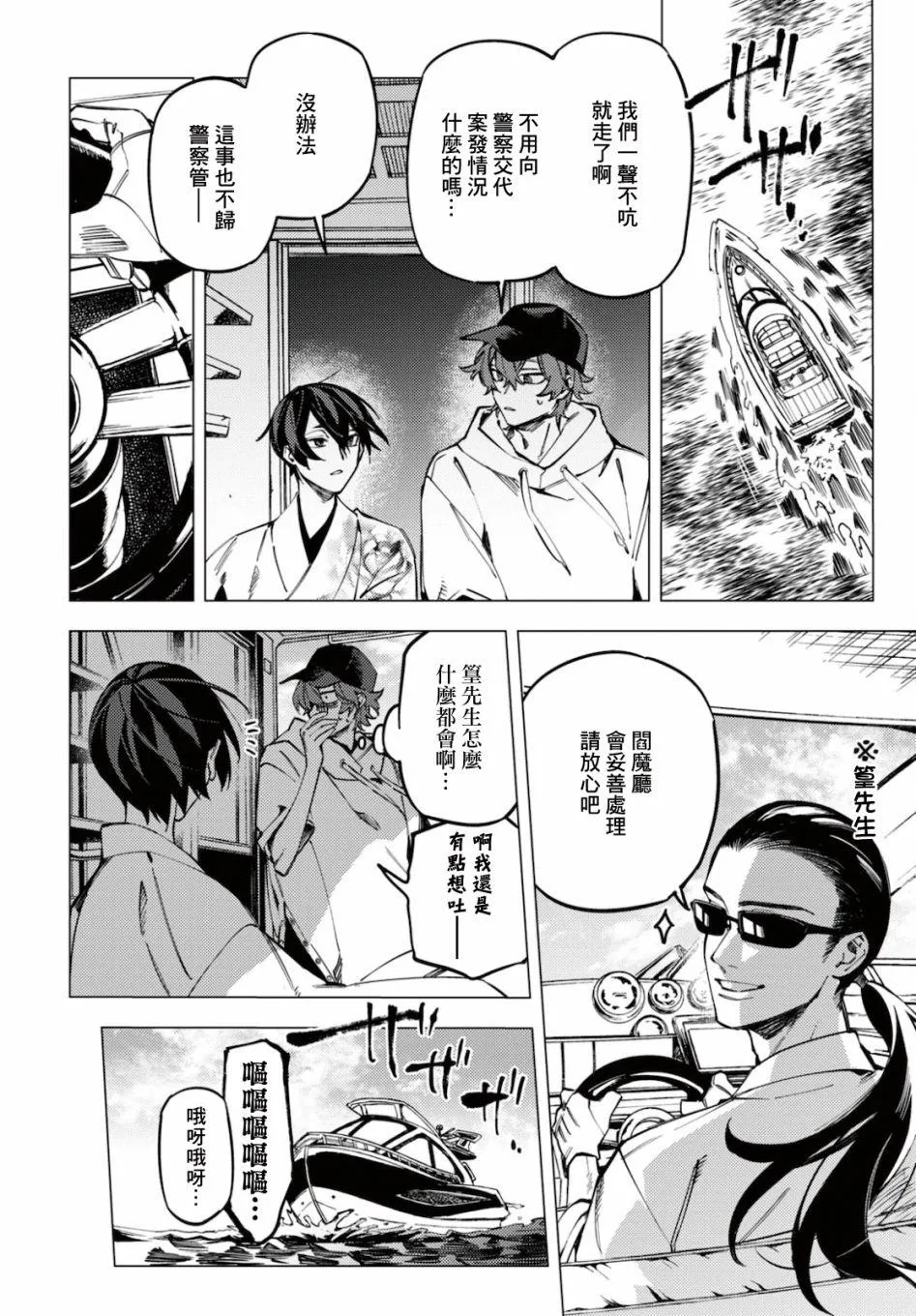 地狱幽暗亦无花轻小说漫画,第21话1图