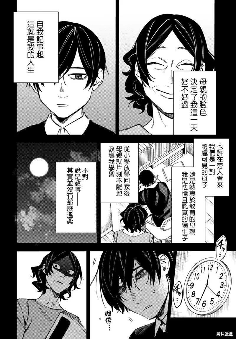 地狱幽暗亦无花全文在线阅读漫画,第31话2图