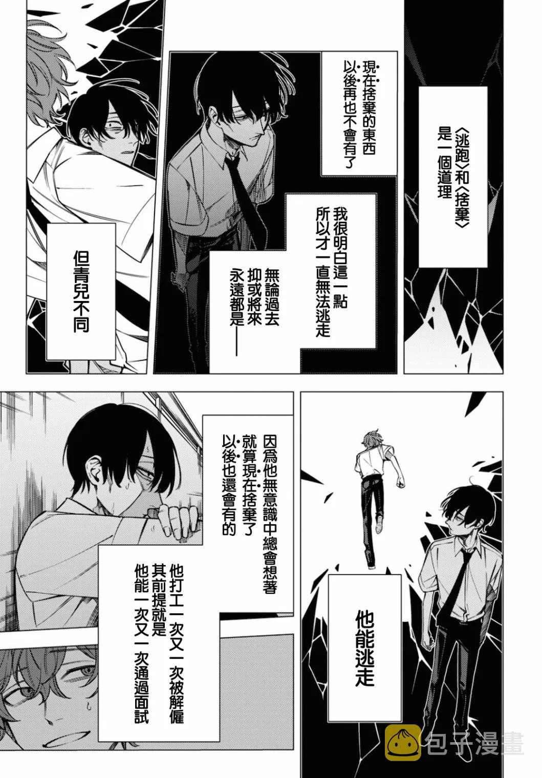 地狱幽暗亦无花全文在线阅读漫画,第14.5话4图