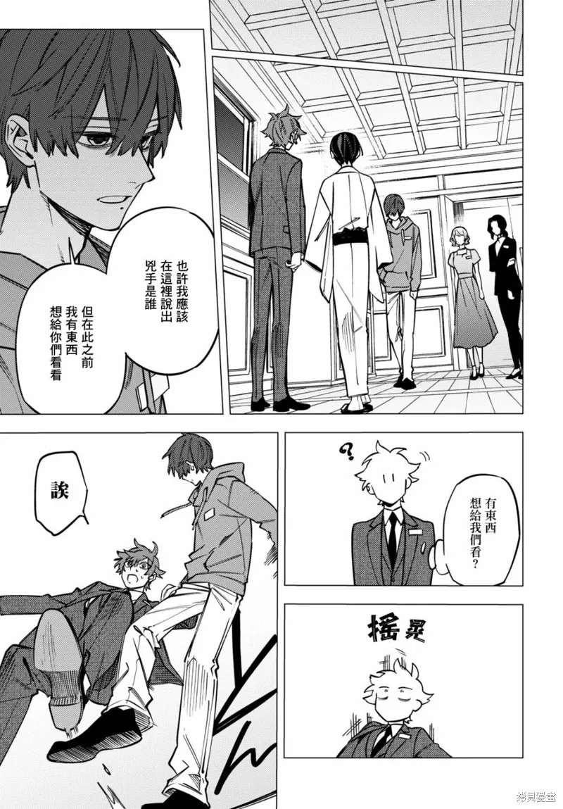 幽冥与地狱漫画,第39话3图