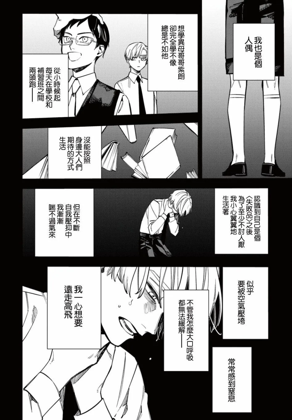 地狱幽暗亦无花轻小说漫画,第21话3图