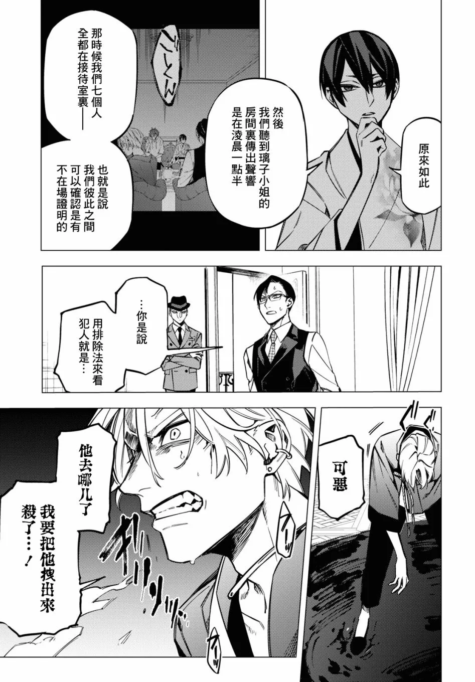 地狱幽暗亦无花轻小说漫画,第17话3图