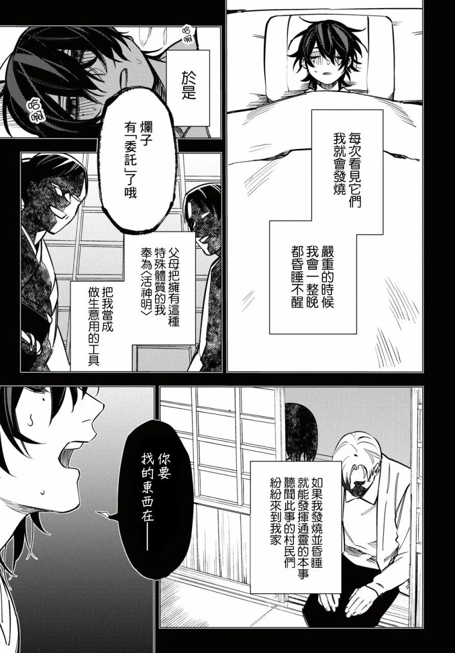 幽冥与地狱漫画,第26话1图