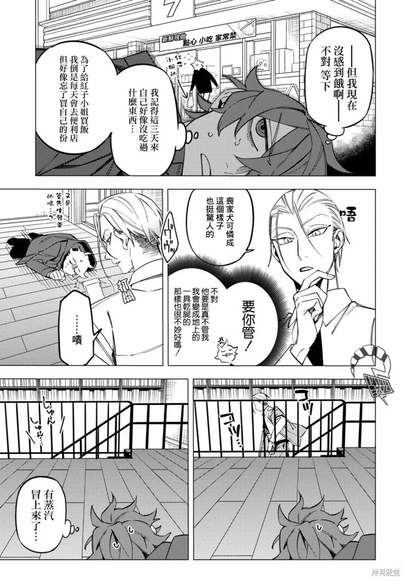 地狱幽暗亦无花小说第一卷漫画,第29话4图