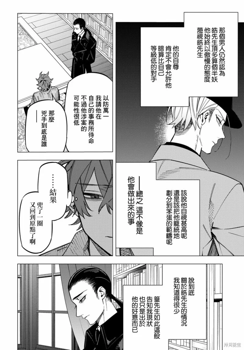 地狱幽暗亦无花全文在线阅读漫画,第28话5图