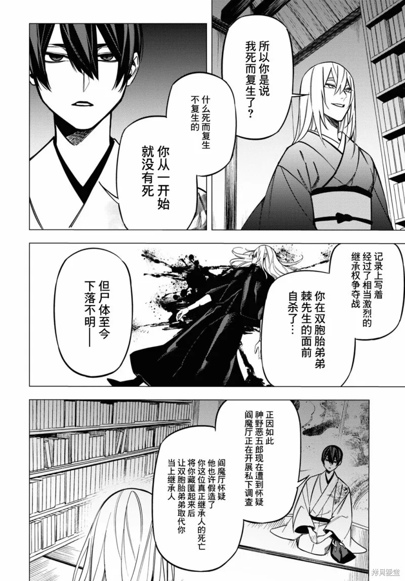 地狱幽暗亦无花轻小说漫画,第27话2图