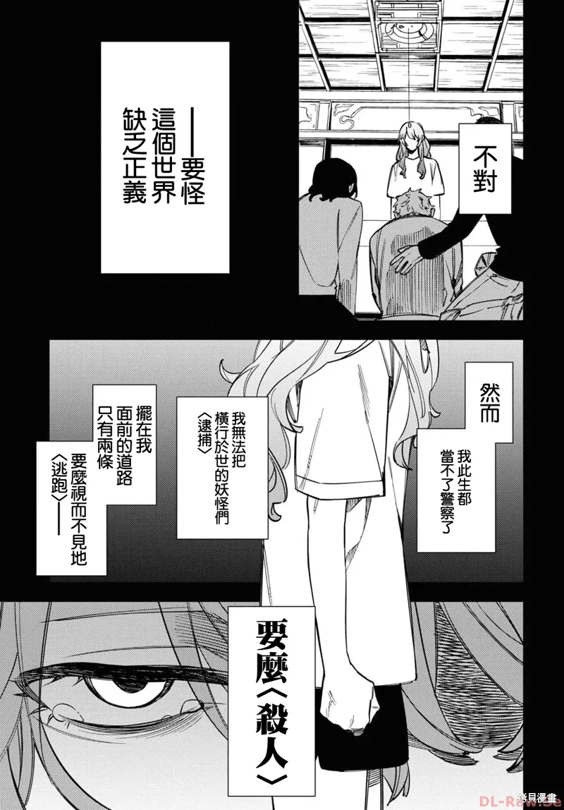 地狱幽暗亦无花轻小说漫画,第42话3图