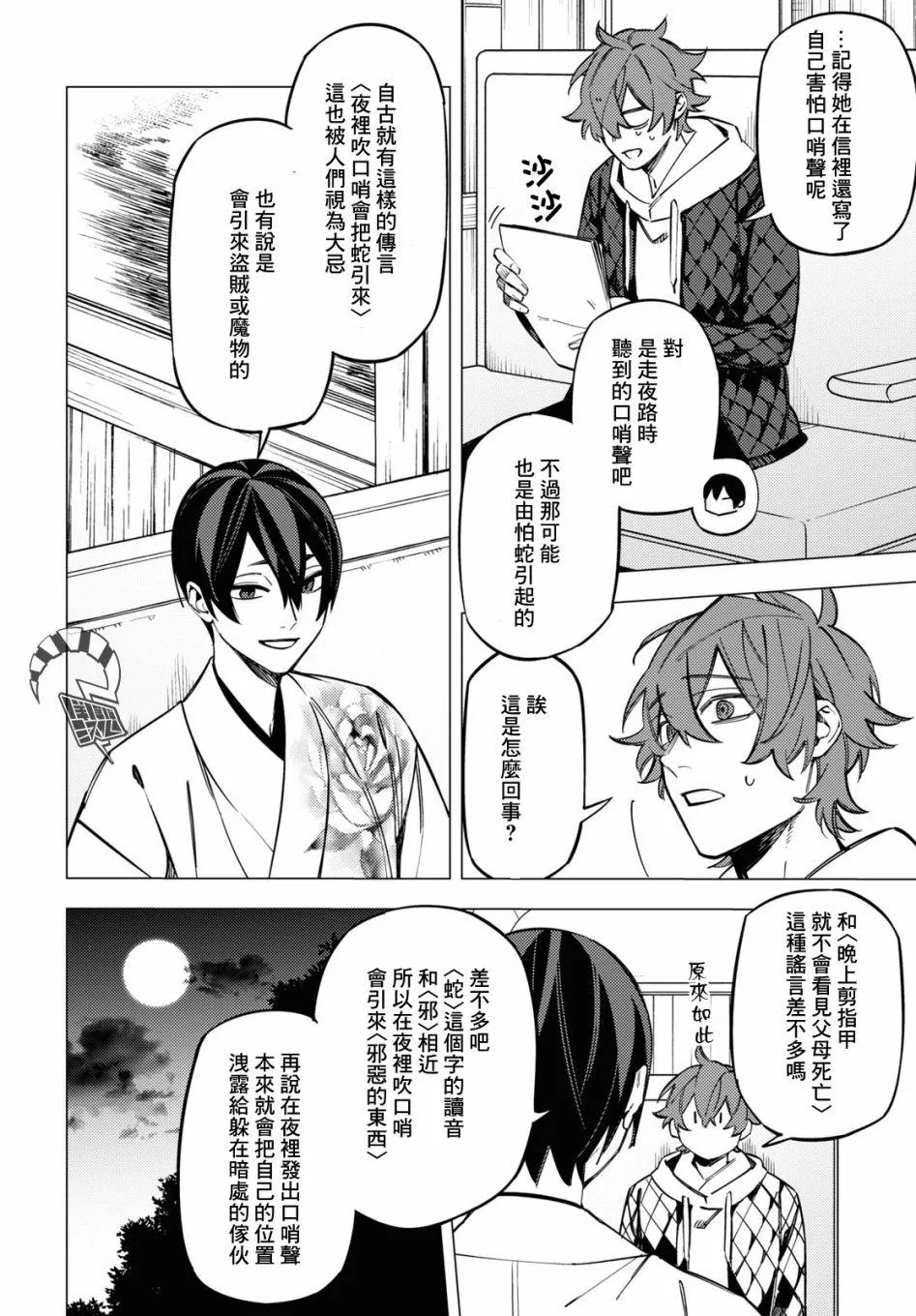 地狱幽暗亦无花全文在线阅读漫画,第23话2图