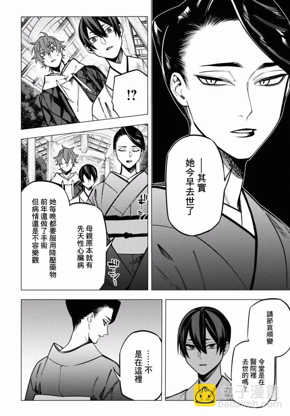 地狱幽暗亦无花漫画,第24话4图