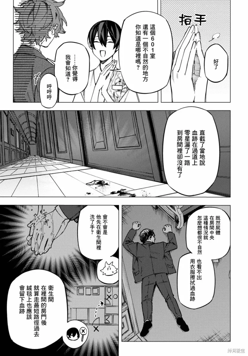 幽冥与地狱漫画,第39话4图