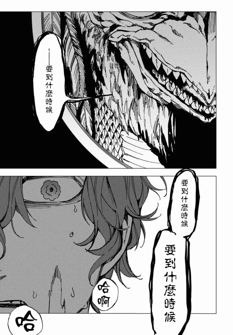 地狱幽暗亦无花漫画,第09话4图