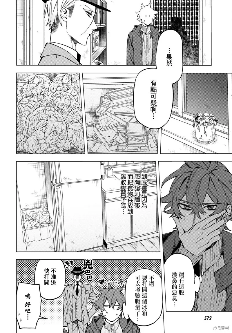 地狱幽暗亦无花轻小说漫画,第30话2图