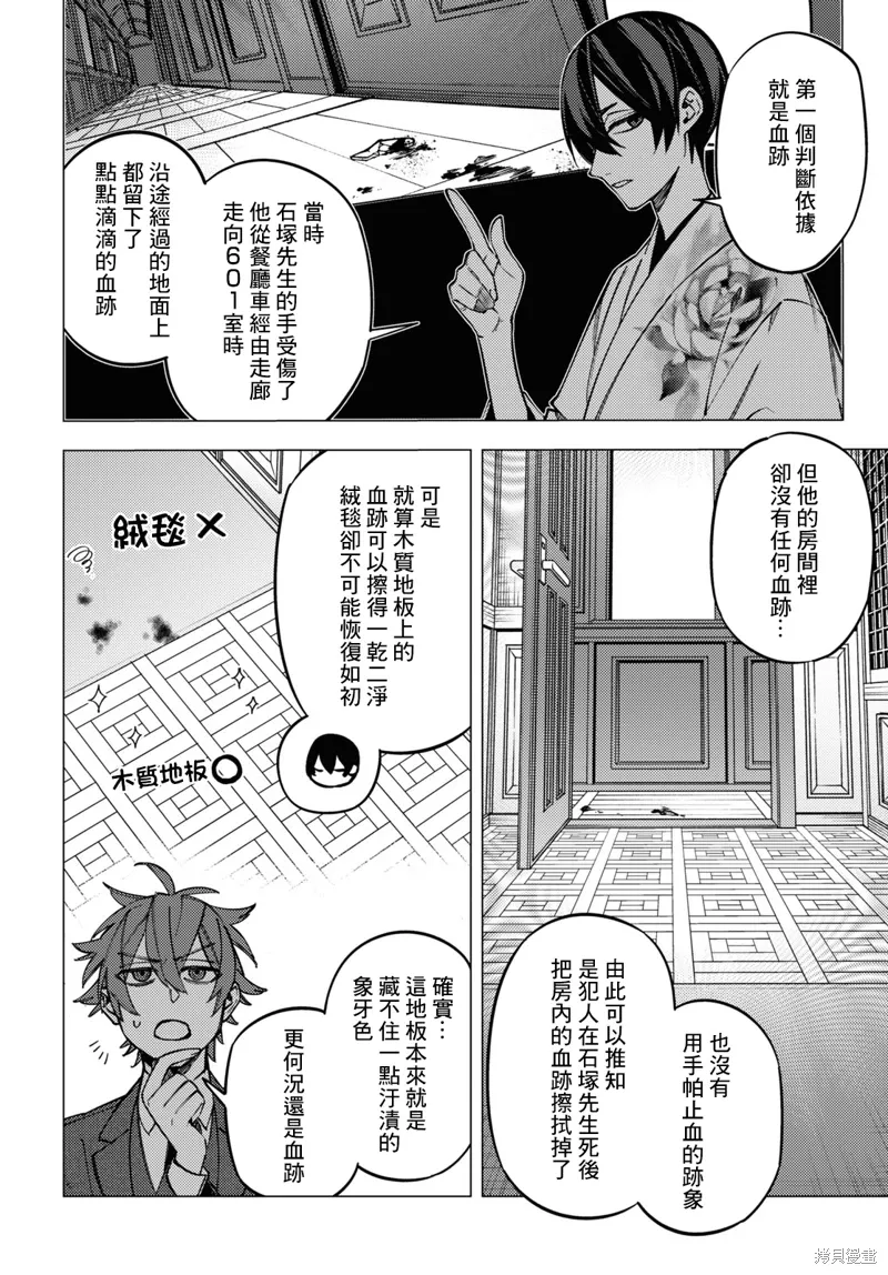 地狱幽暗亦无花轻小说漫画,第41话2图