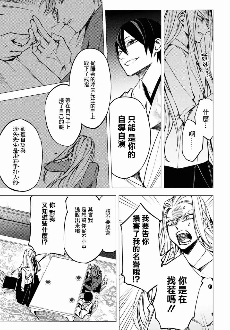 地狱幽暗亦无花轻小说漫画,第03话1图