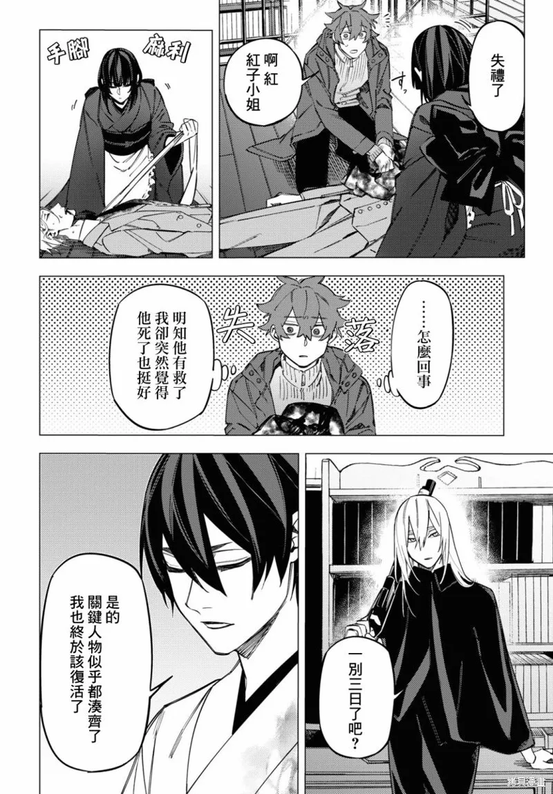 地狱幽暗亦无花全文在线阅读漫画,第33话4图