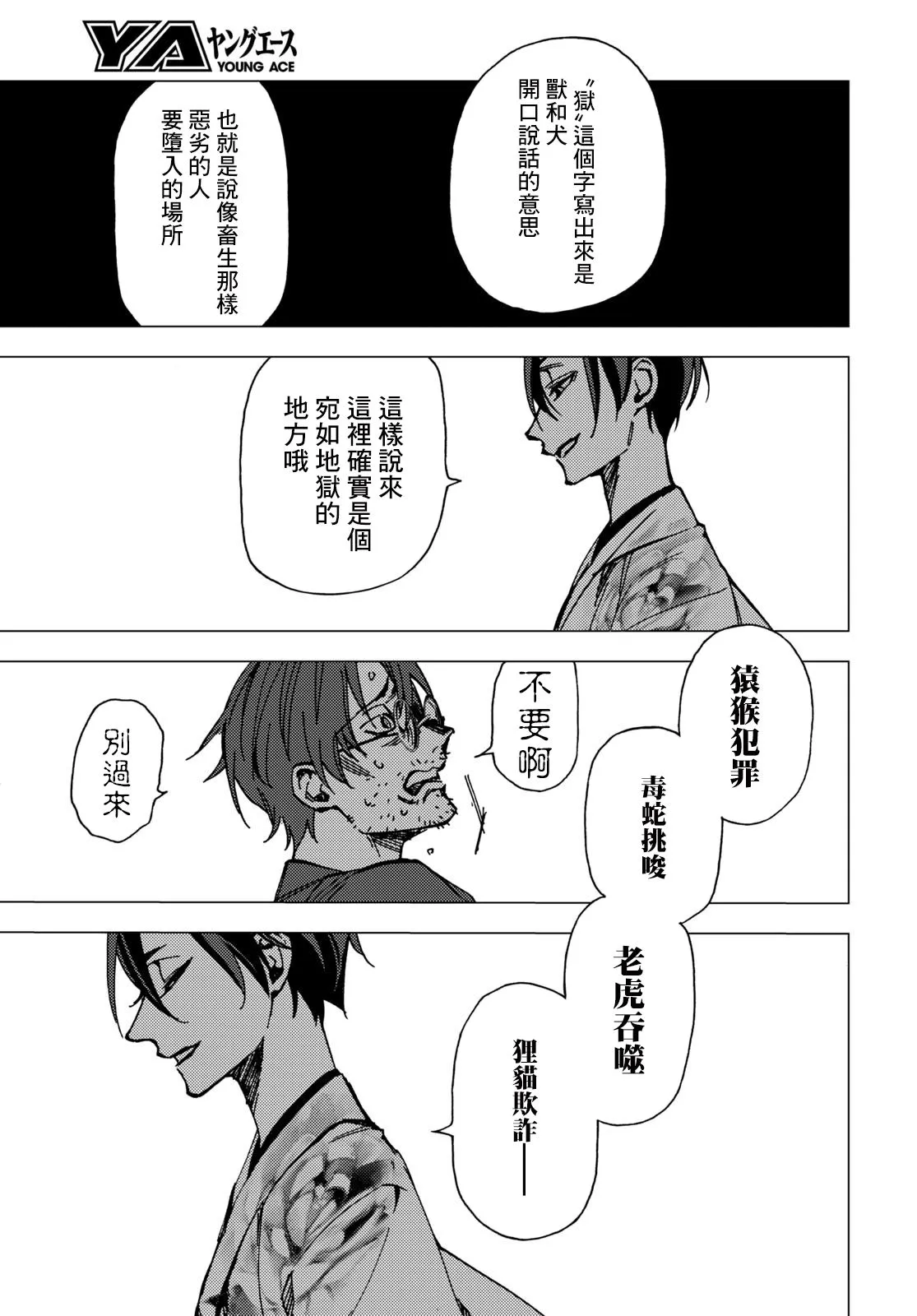 地狱幽暗亦无花全文在线阅读漫画,第08话4图