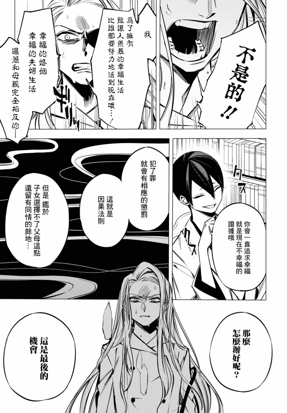 地狱幽暗亦无花轻小说漫画,第03话3图