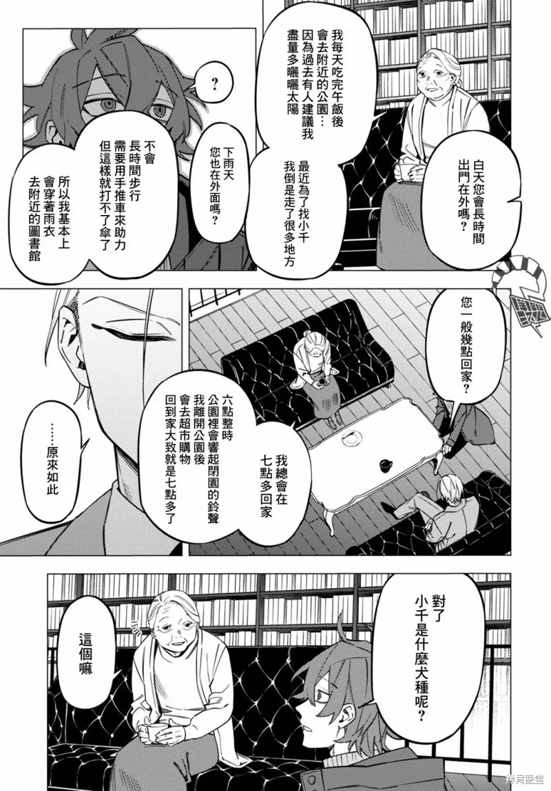 幽冥与地狱漫画,第29话2图