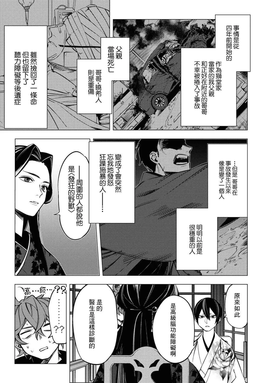 地狱幽暗亦无花小说第一卷漫画,第04话5图