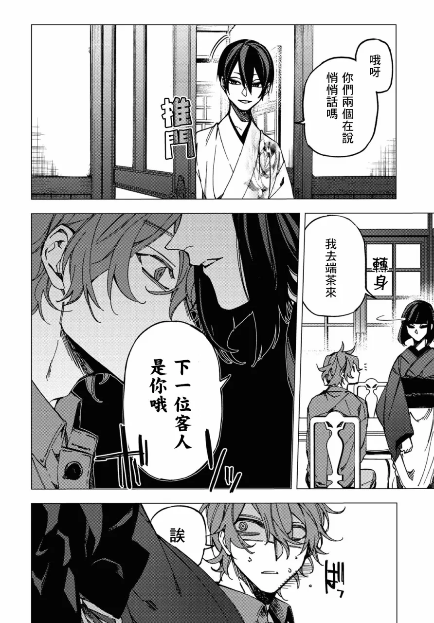 地狱幽暗亦无花漫画,第09话5图