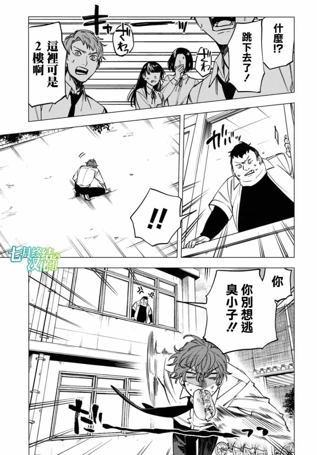 地狱幽暗亦无花轻小说漫画,第14.5话2图