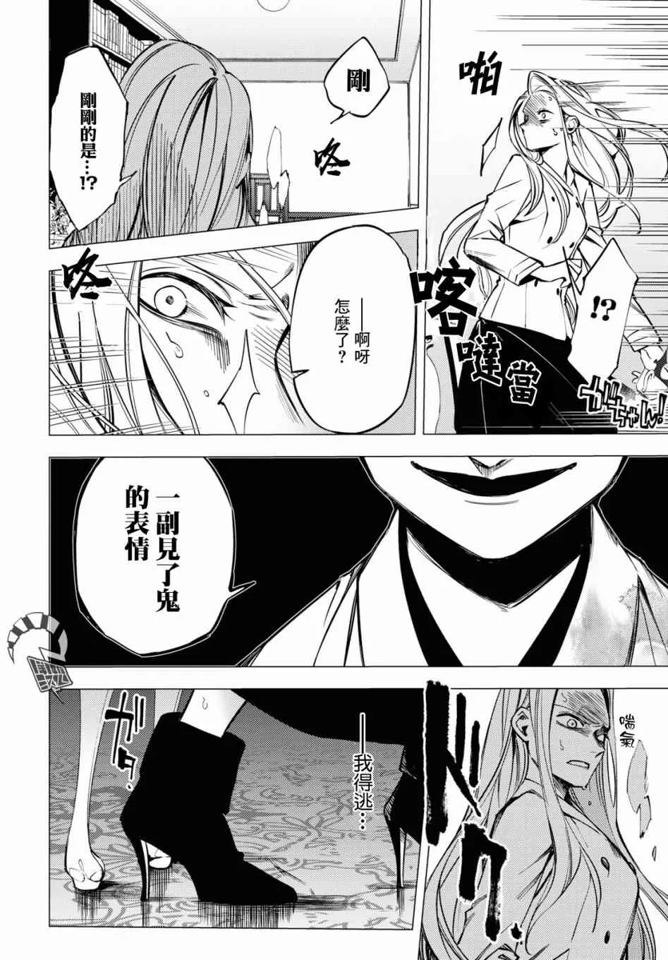 地狱幽暗亦无花轻小说漫画,第03话3图