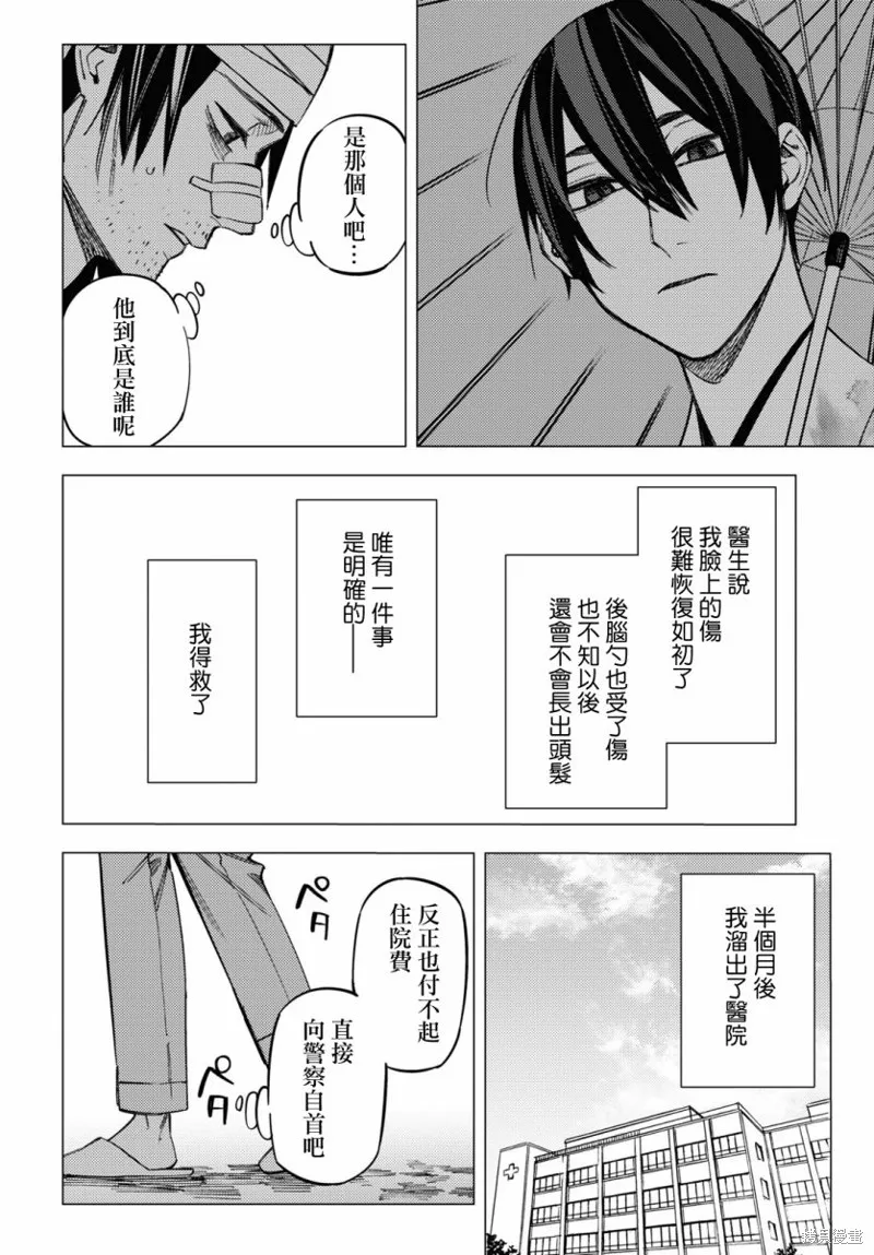 地狱幽暗亦无花全文在线阅读漫画,第33话2图