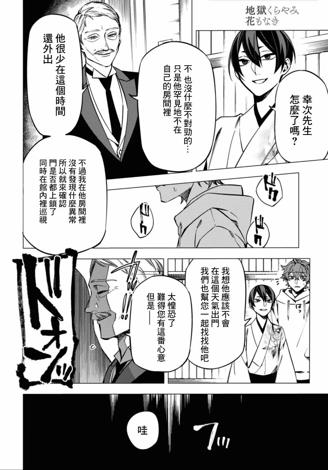 地狱幽暗亦无花全文在线阅读漫画,第16话1图