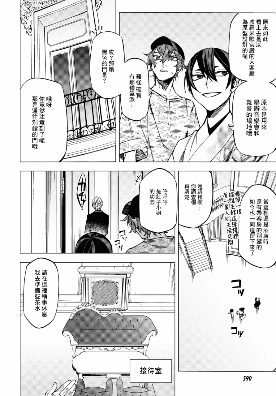 地狱幽暗亦无花轻小说漫画,第12话1图