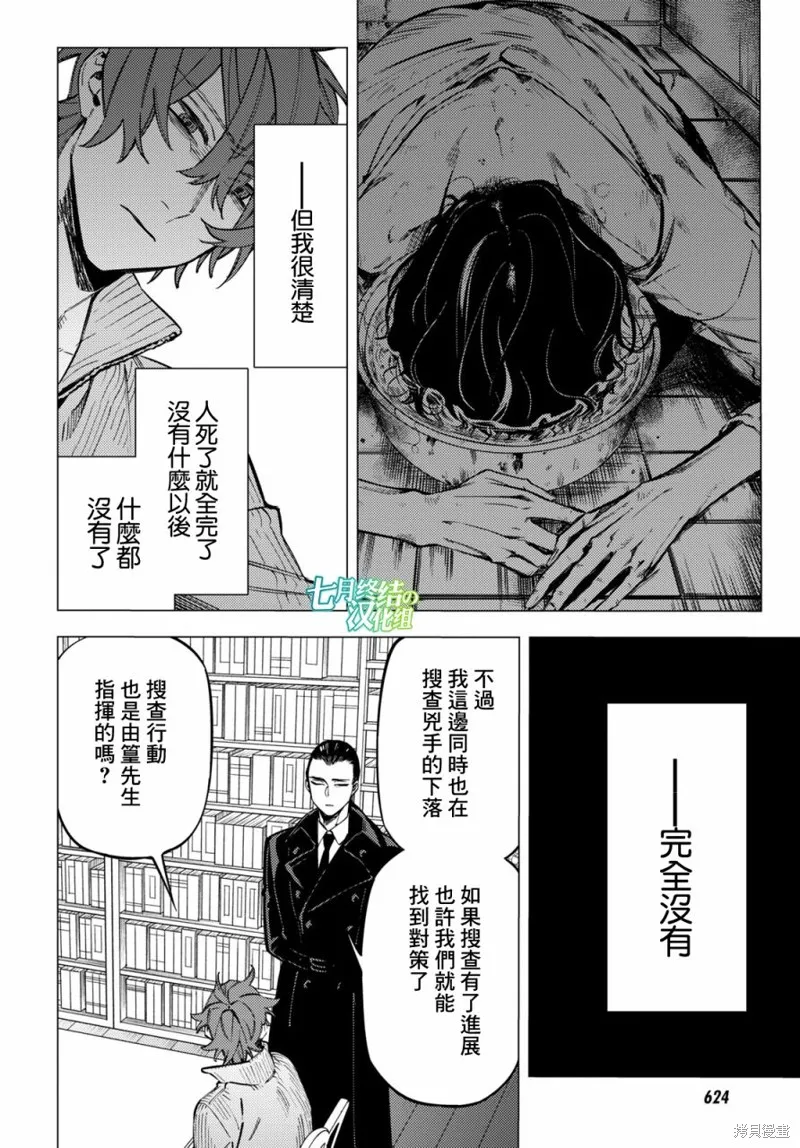 地狱幽暗亦无花全文在线阅读漫画,第28话3图