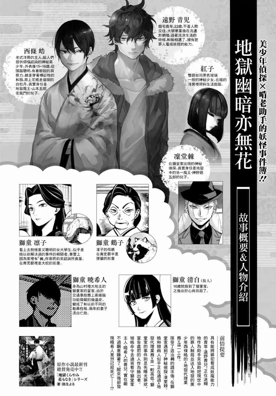 地狱幽暗亦无花小说第一卷漫画,第06话1图