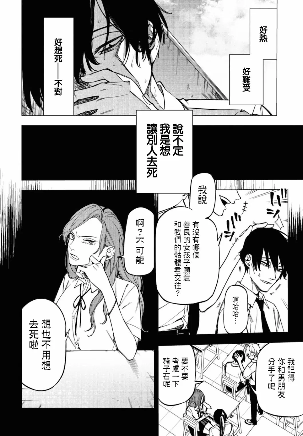 地狱幽暗亦无花全文在线阅读漫画,第14.5话2图