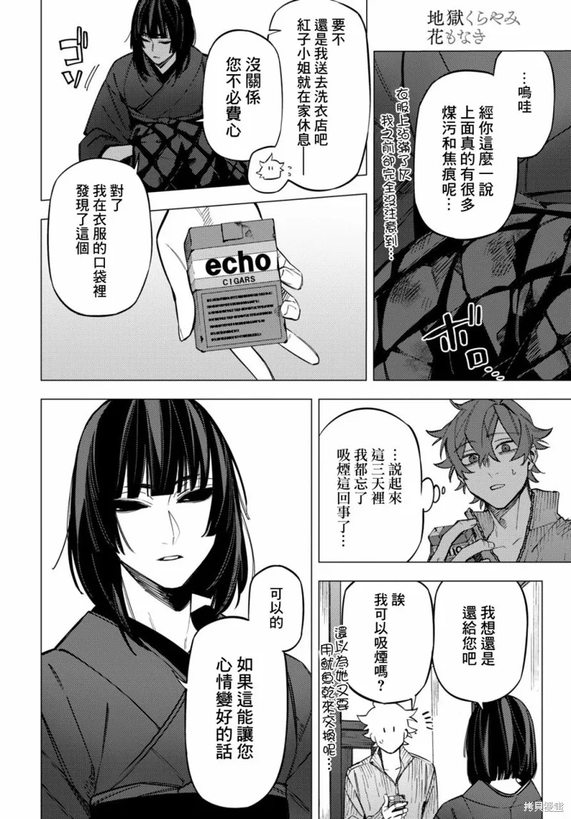 地狱幽暗亦无花全文在线阅读漫画,第28话1图