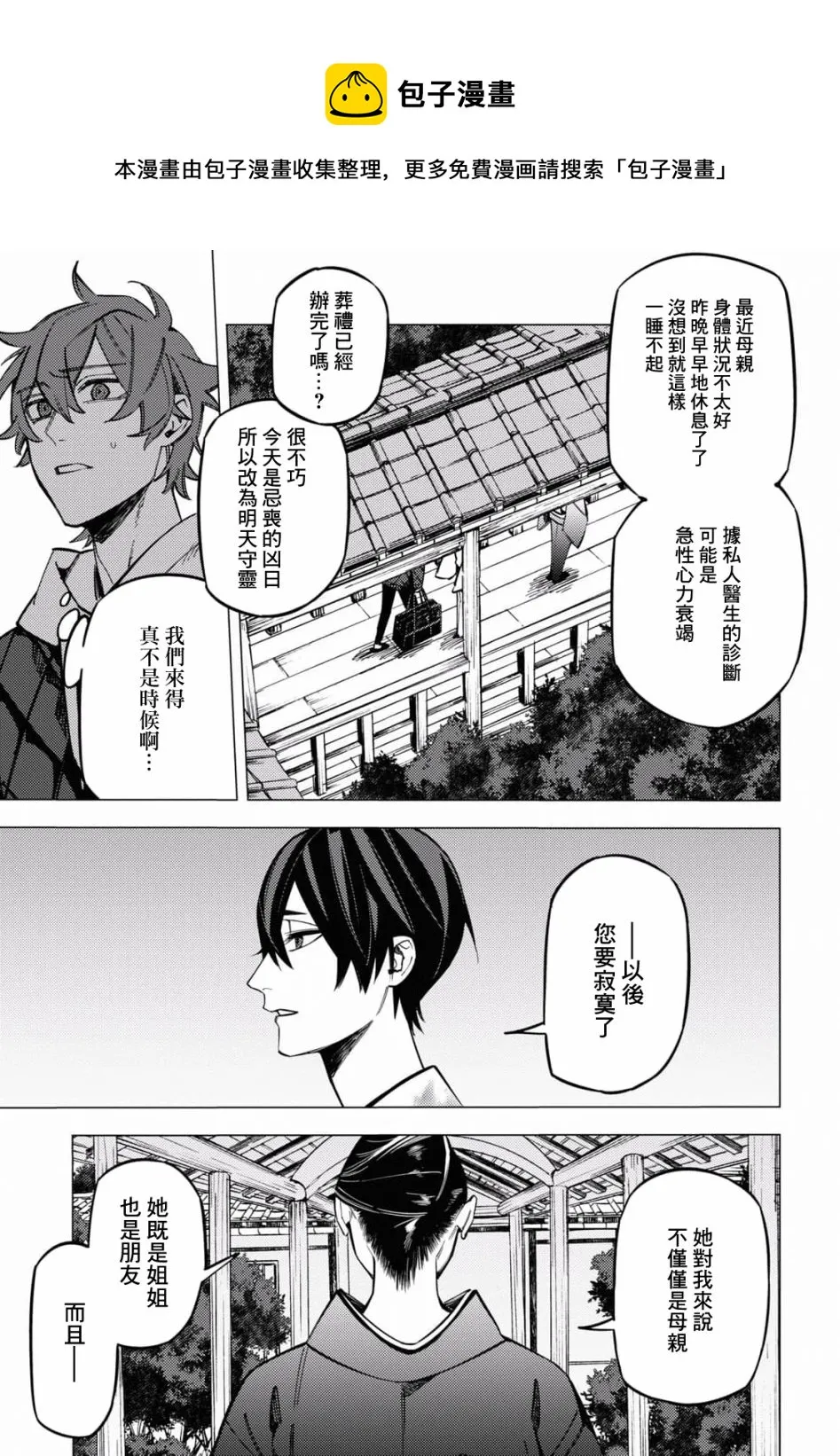 地狱幽暗亦无花漫画,第24话5图