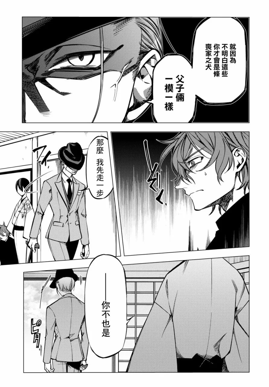 地狱幽暗亦无花轻小说漫画,第07话3图