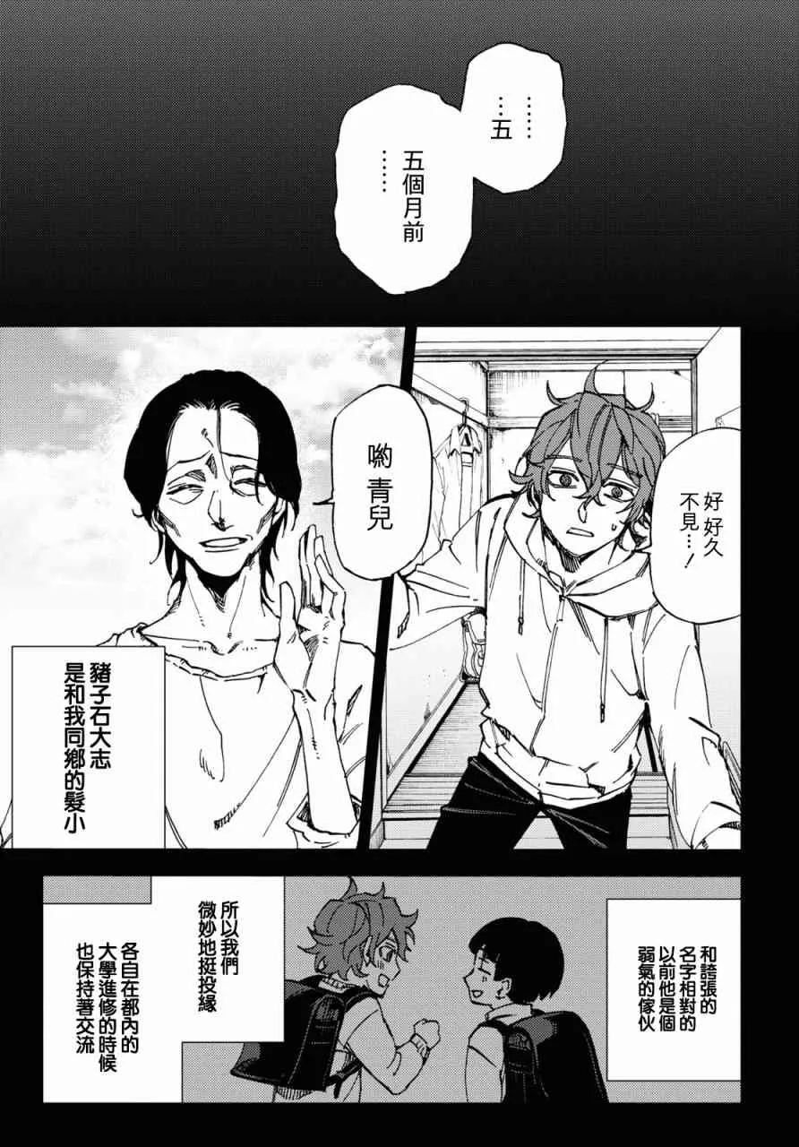 地狱幽暗亦无花漫画,第09话1图