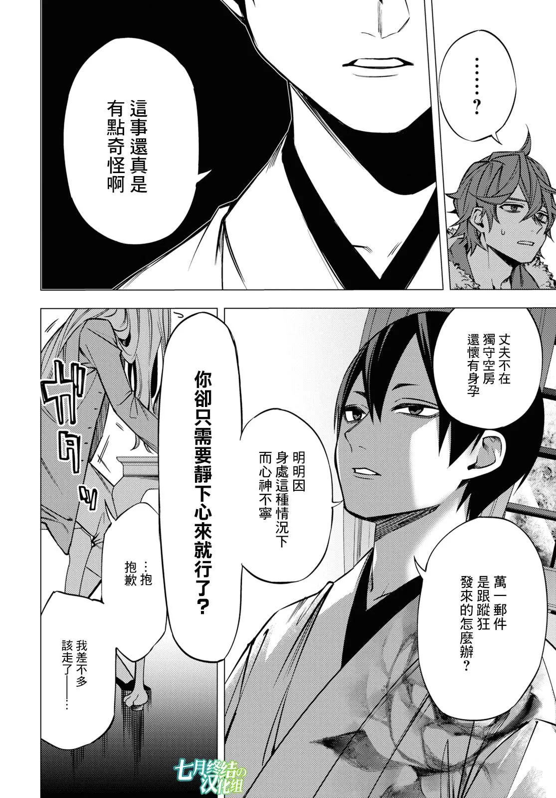 地狱幽暗亦无花全文在线阅读漫画,第02话3图