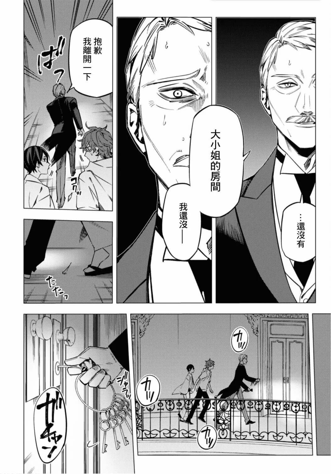 地狱幽暗亦无花全文在线阅读漫画,第16话5图