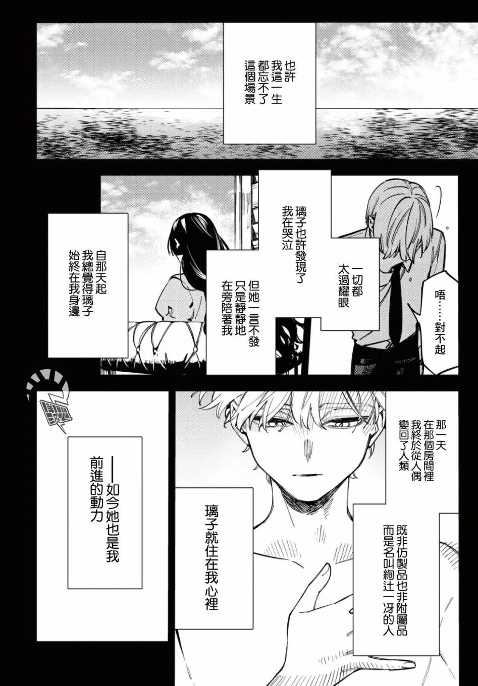 地狱幽暗亦无花轻小说漫画,第21话4图