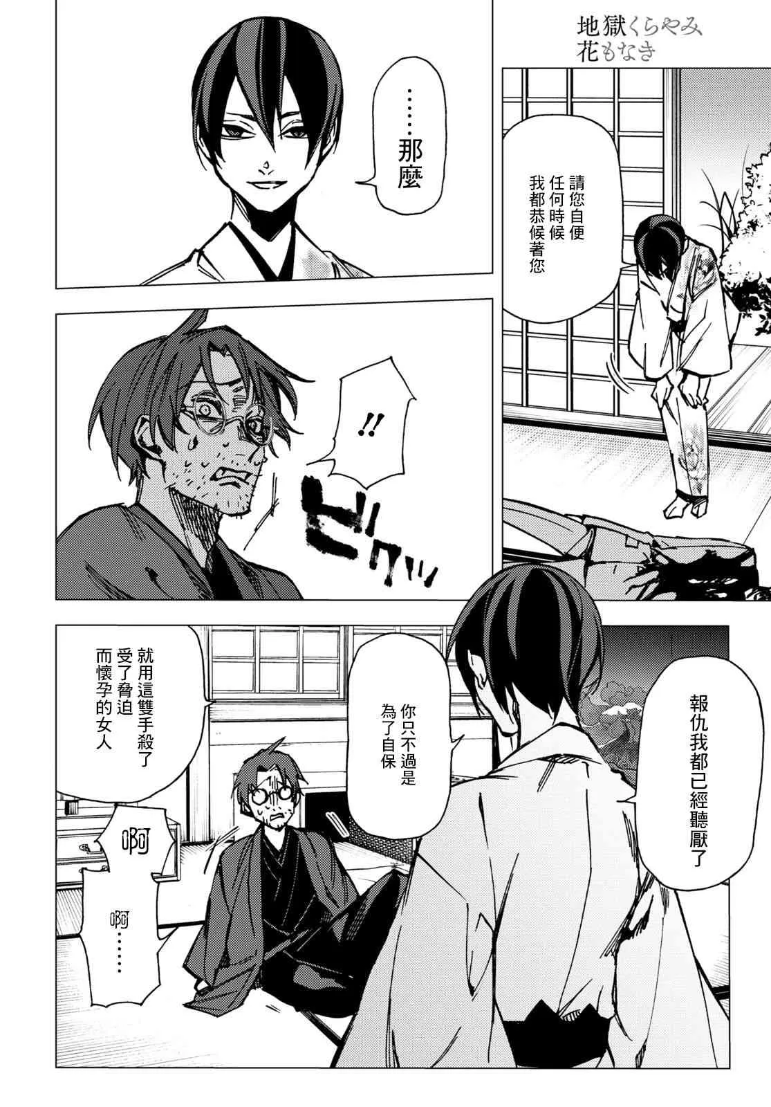 地狱幽暗亦无花全文在线阅读漫画,第08话3图