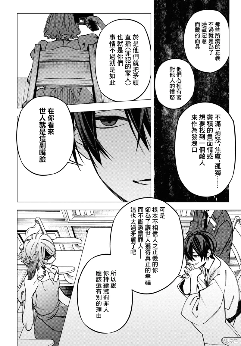 地狱幽暗亦无花轻小说漫画,第43话1图