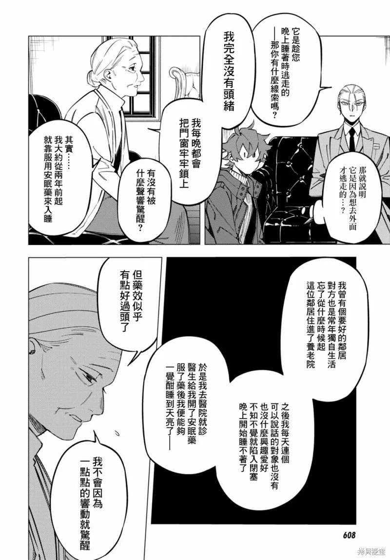 幽冥与地狱漫画,第29话4图