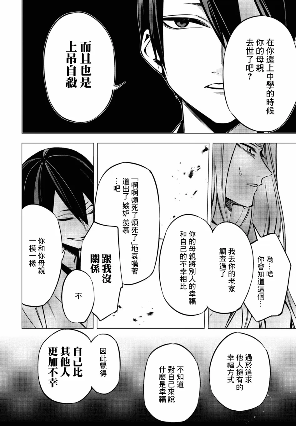 地狱幽暗亦无花轻小说漫画,第03话2图