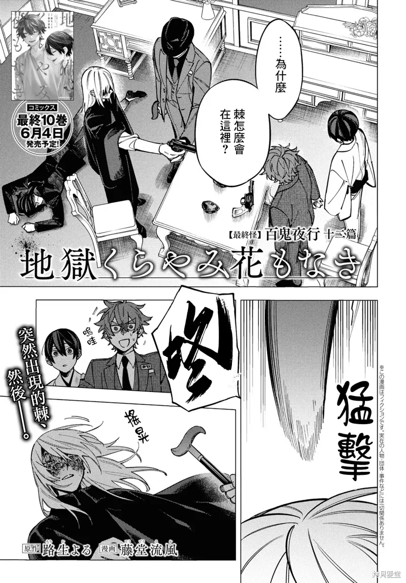 地狱幽暗亦无花漫画,第45话1图