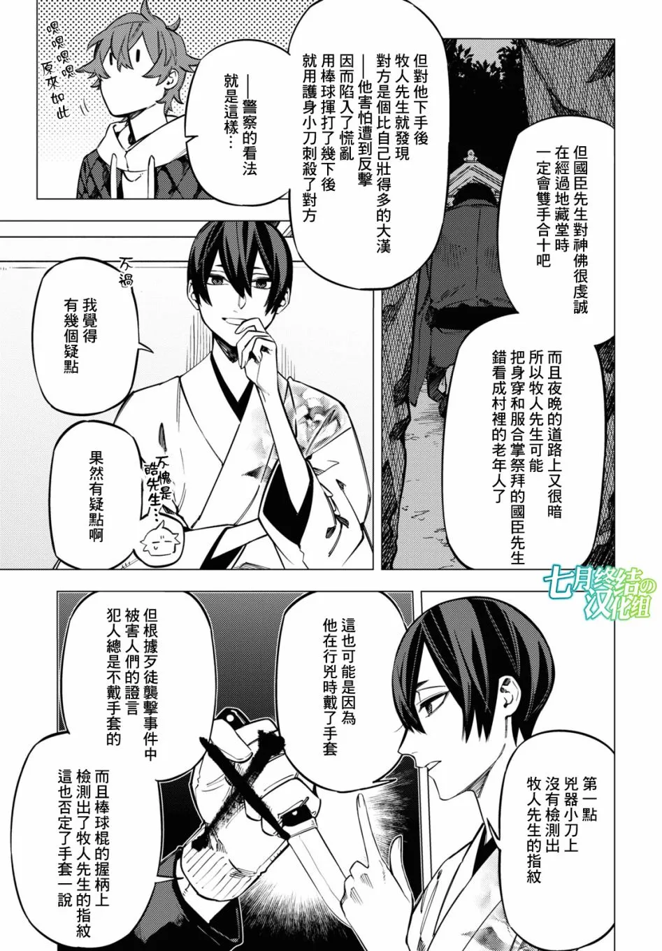 地狱幽暗亦无花全文在线阅读漫画,第23话4图