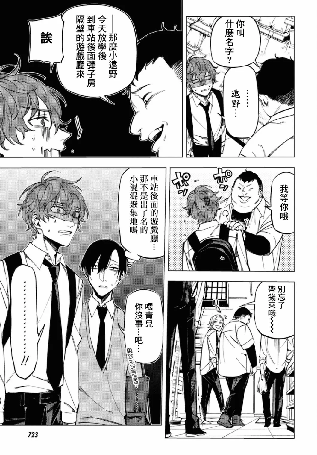 地狱幽暗亦无花轻小说漫画,第14.5话3图