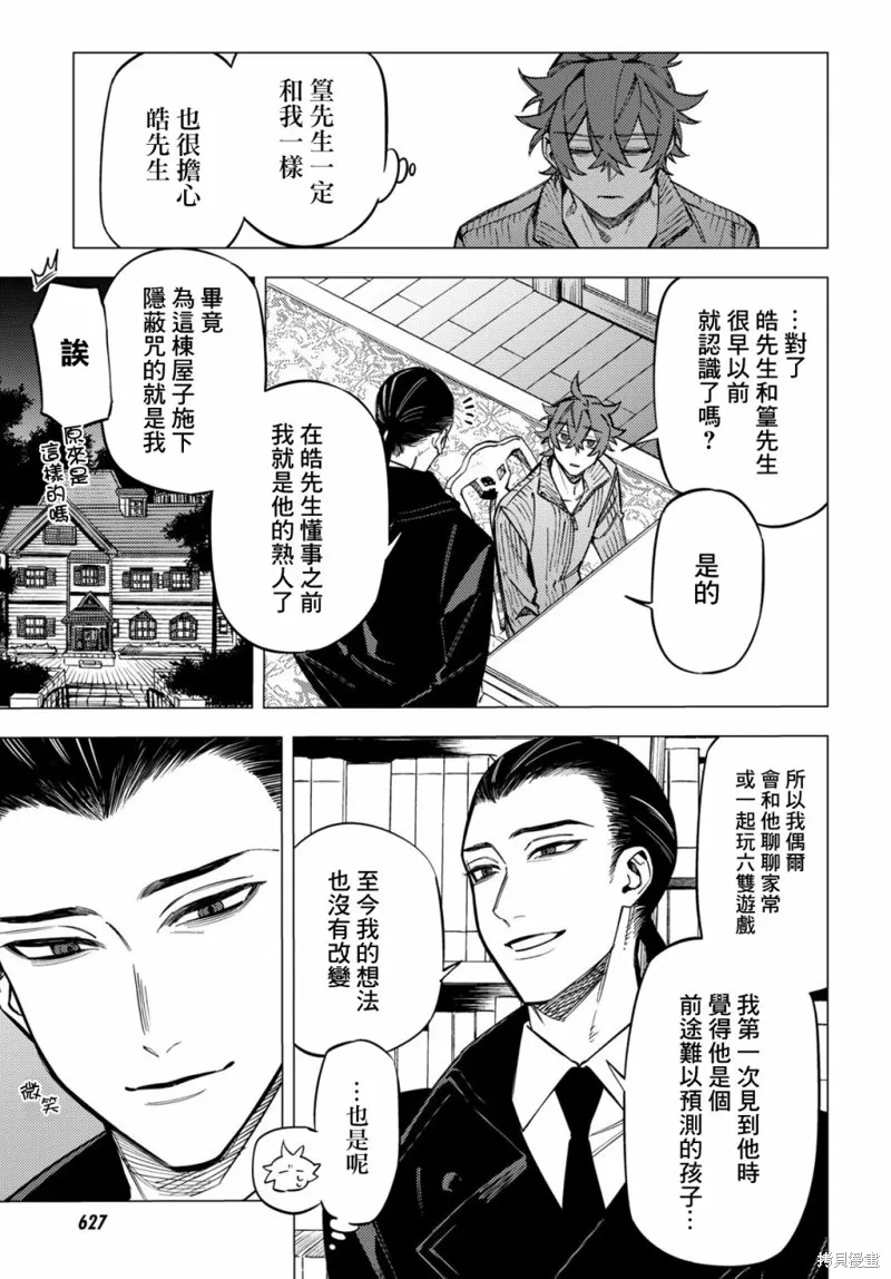 地狱幽暗亦无花全文在线阅读漫画,第28话1图