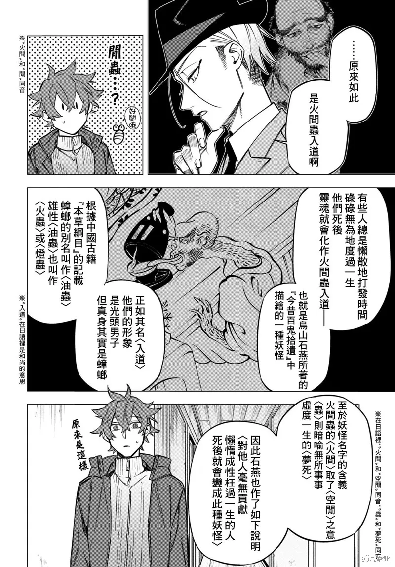 地狱幽暗亦无花轻小说漫画,第31话2图