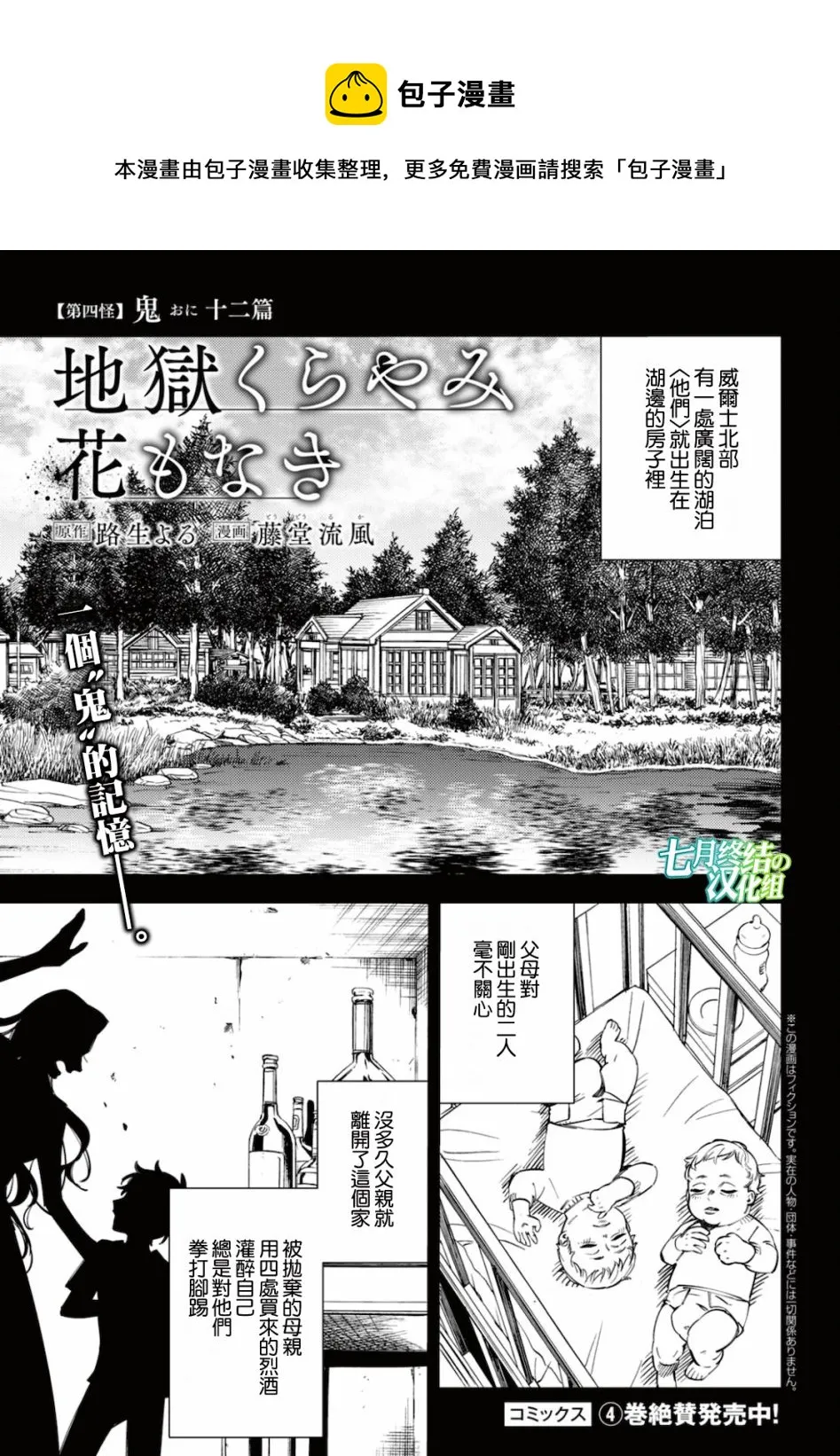 地狱幽暗亦无花轻小说漫画,第21话1图